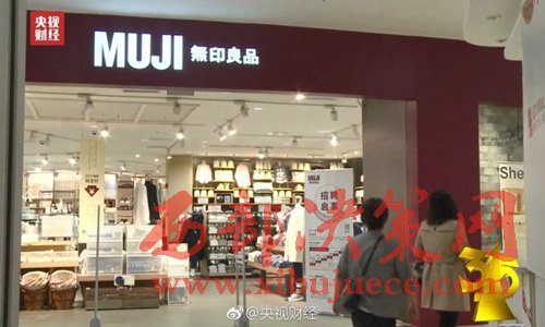 無印良品被曝出售來自日本核污染區(qū)的食品。圖片來源：央視財(cái)經(jīng)微博。