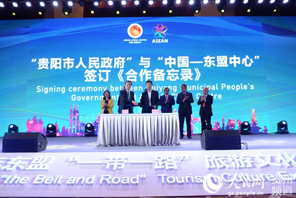 貴陽(yáng)市人民政府與中國(guó)—東盟中心簽訂《合作備忘錄》。黃慶松 攝