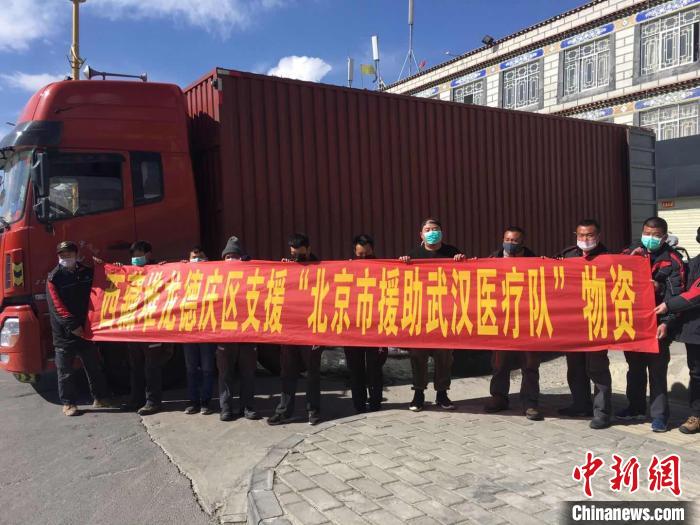 圖為物資即將發(fā)往武漢。堆龍德慶區(qū)宣傳部供圖