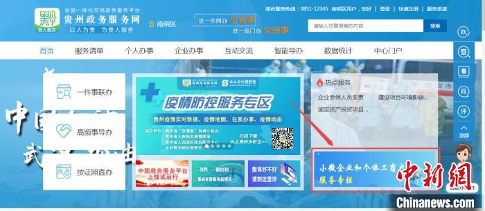 貴州開(kāi)通小微企業(yè)和個(gè)體工商戶服務(wù)專(zhuān)欄辦事服務(wù)“一站式”