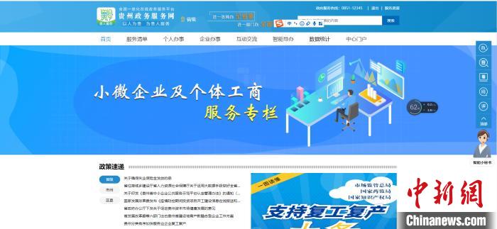 圖為貴州省小微企業(yè)和個(gè)體工商戶服務(wù)專(zhuān)欄網(wǎng)頁(yè)截圖。