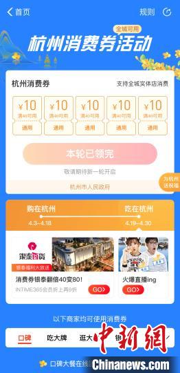 圖為杭州市第五輪電子消費(fèi)券頁面。　趙小燕 攝