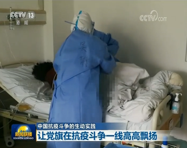 中國抗疫斗爭的生動實踐：讓黨旗在抗疫斗爭一線高高飄揚