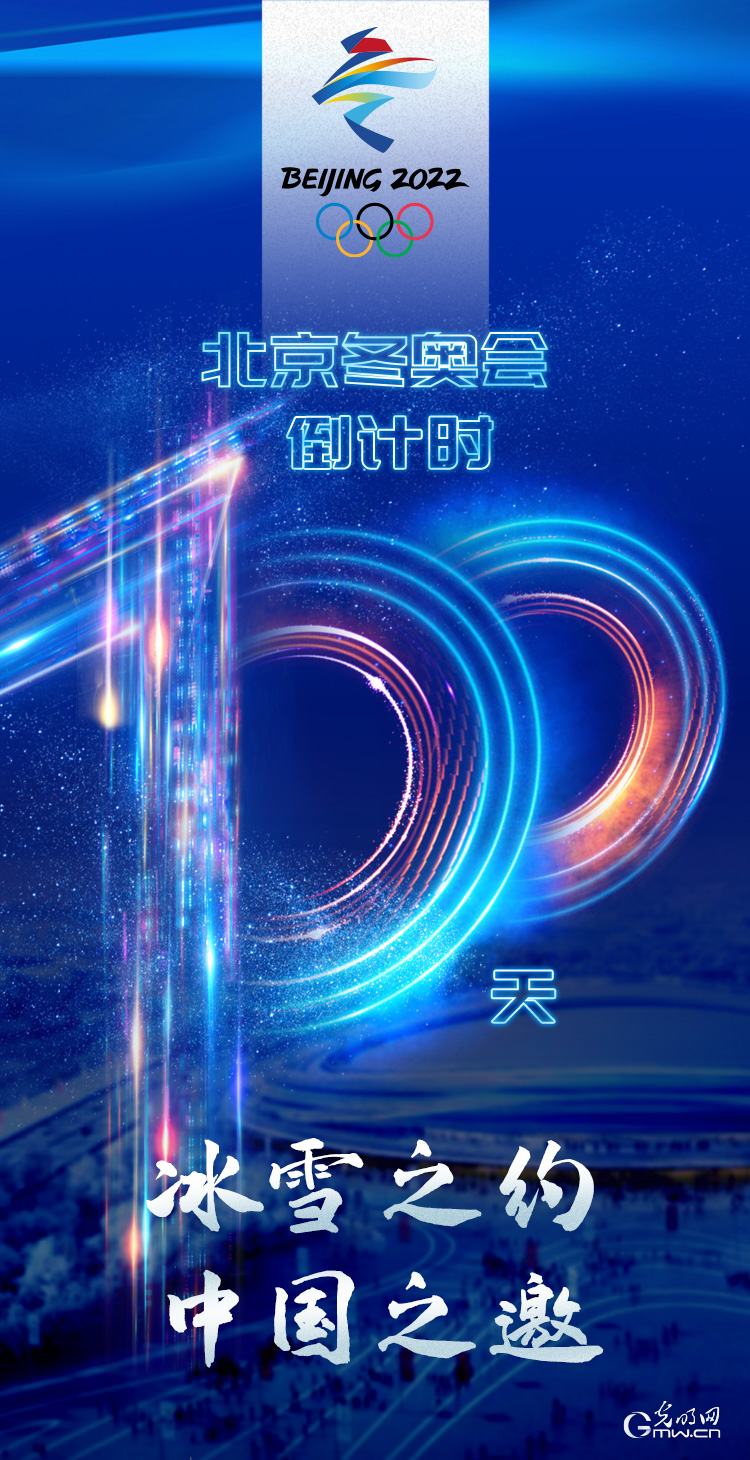 冰雪之約 中國(guó)之邀｜北京冬奧會(huì)倒計(jì)時(shí)100天，我們準(zhǔn)備好了！